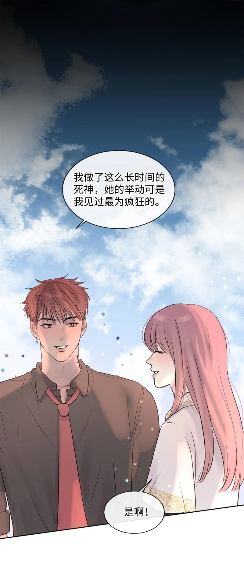 《守护你的梦境》66 双向奔赴 第56页