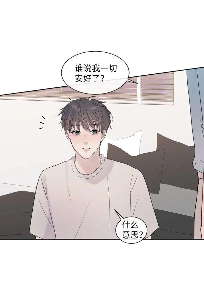 《守护你的梦境》66 双向奔赴 第68页