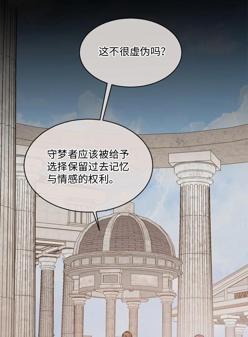 《守护你的梦境》66 双向奔赴 第51页