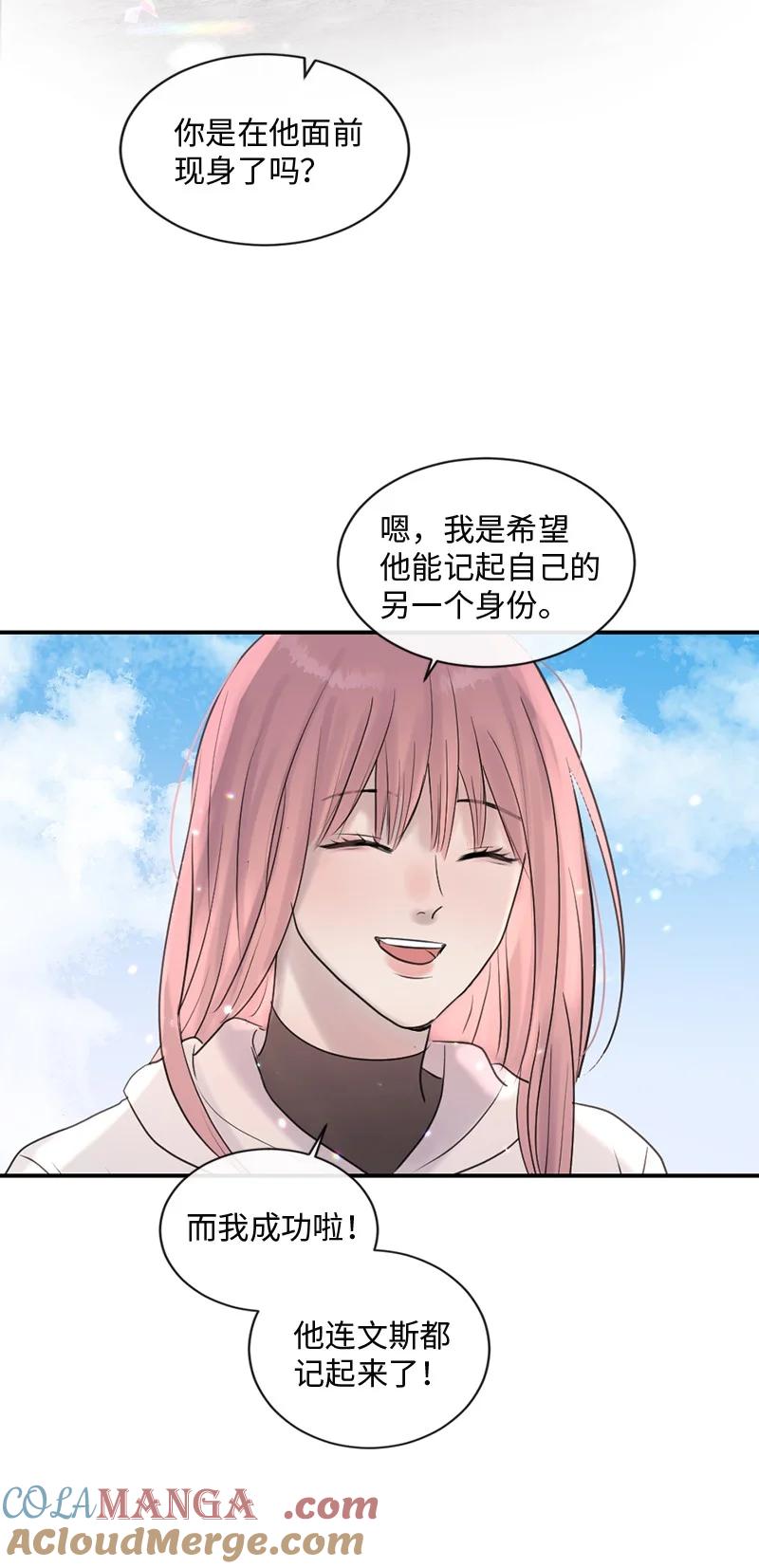 《守护你的梦境》66 双向奔赴 第58页