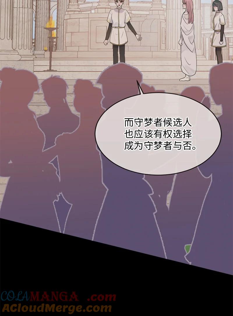 《守护你的梦境》66 双向奔赴 第52页