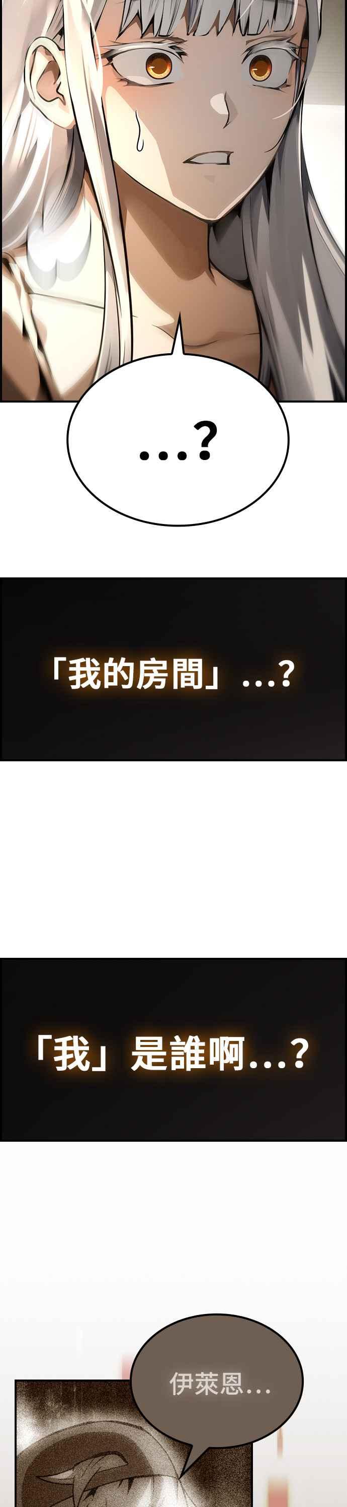 《BE结局制造者》第72话 第39页