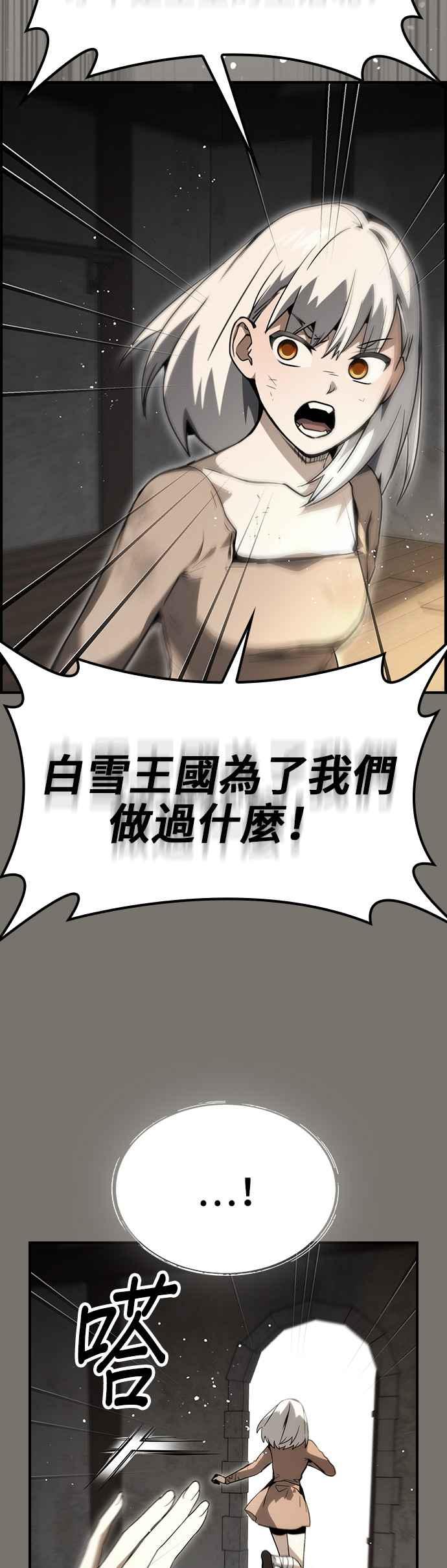 《BE结局制造者》第72话 第32页