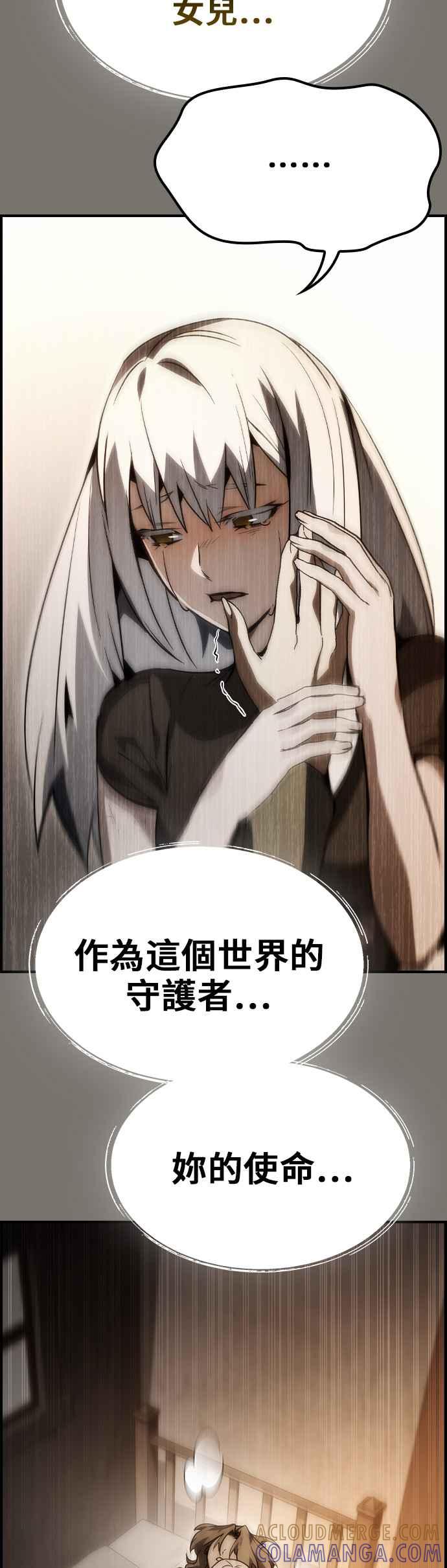 《BE结局制造者》第72话 第34页