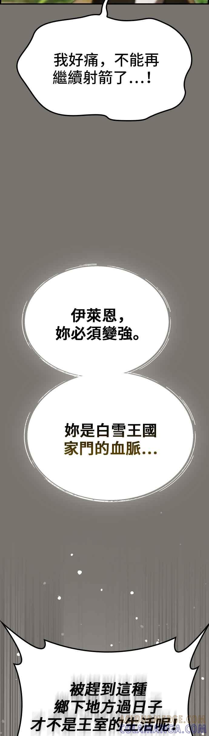 《BE结局制造者》第72话 第31页