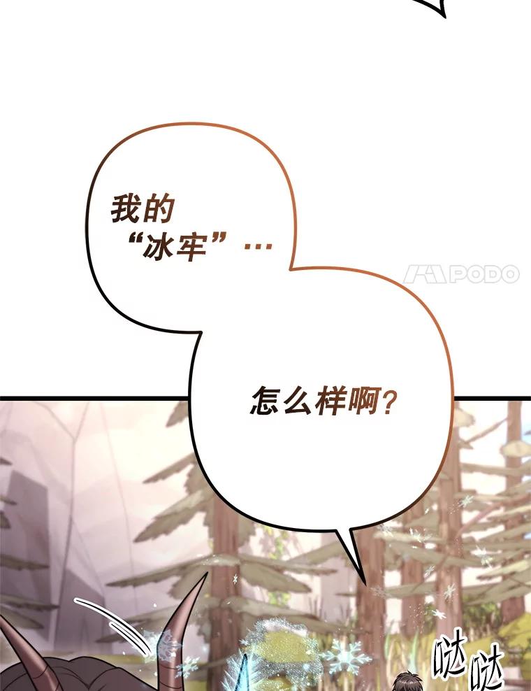 从满级开始升级 - 82.冰牢 - 第143张图