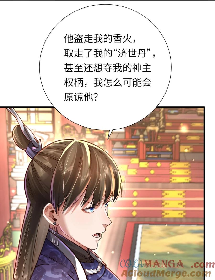 算命而已，九尾妖帝怎么就成我娘子了？！ 080 入城 第19页