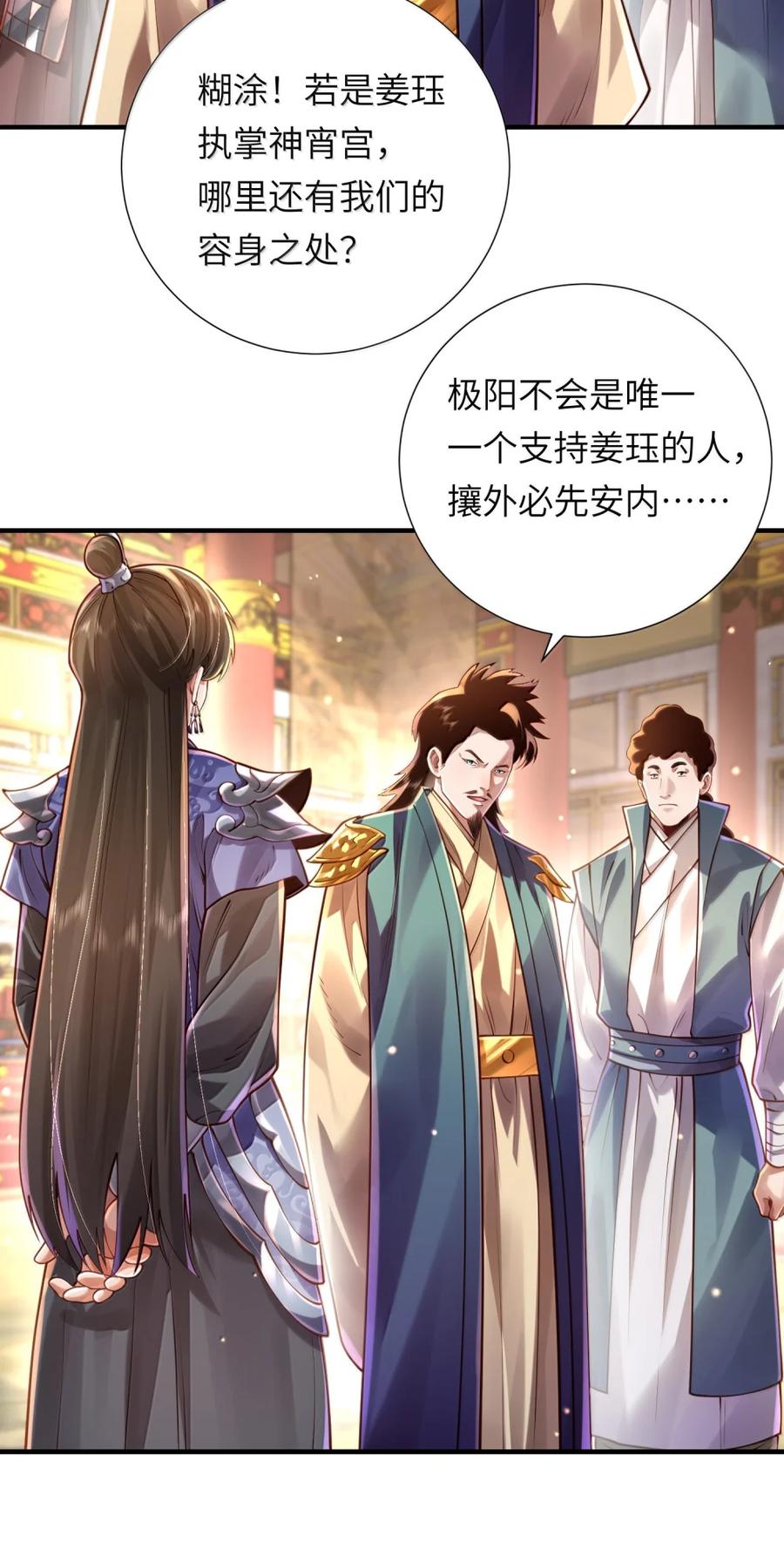 算命而已，九尾妖帝怎么就成我娘子了？！ 080 入城 第15页