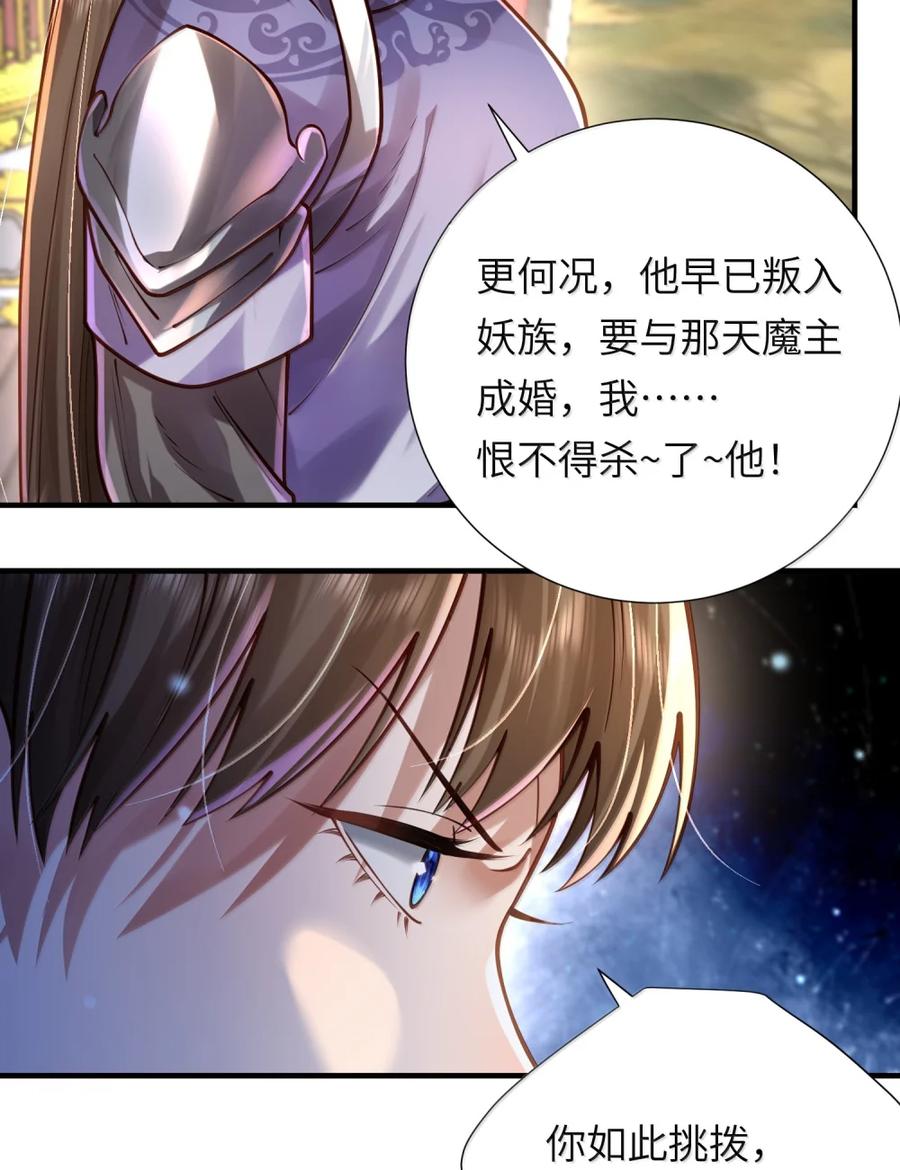 算命而已，九尾妖帝怎么就成我娘子了？！ 080 入城 第20页