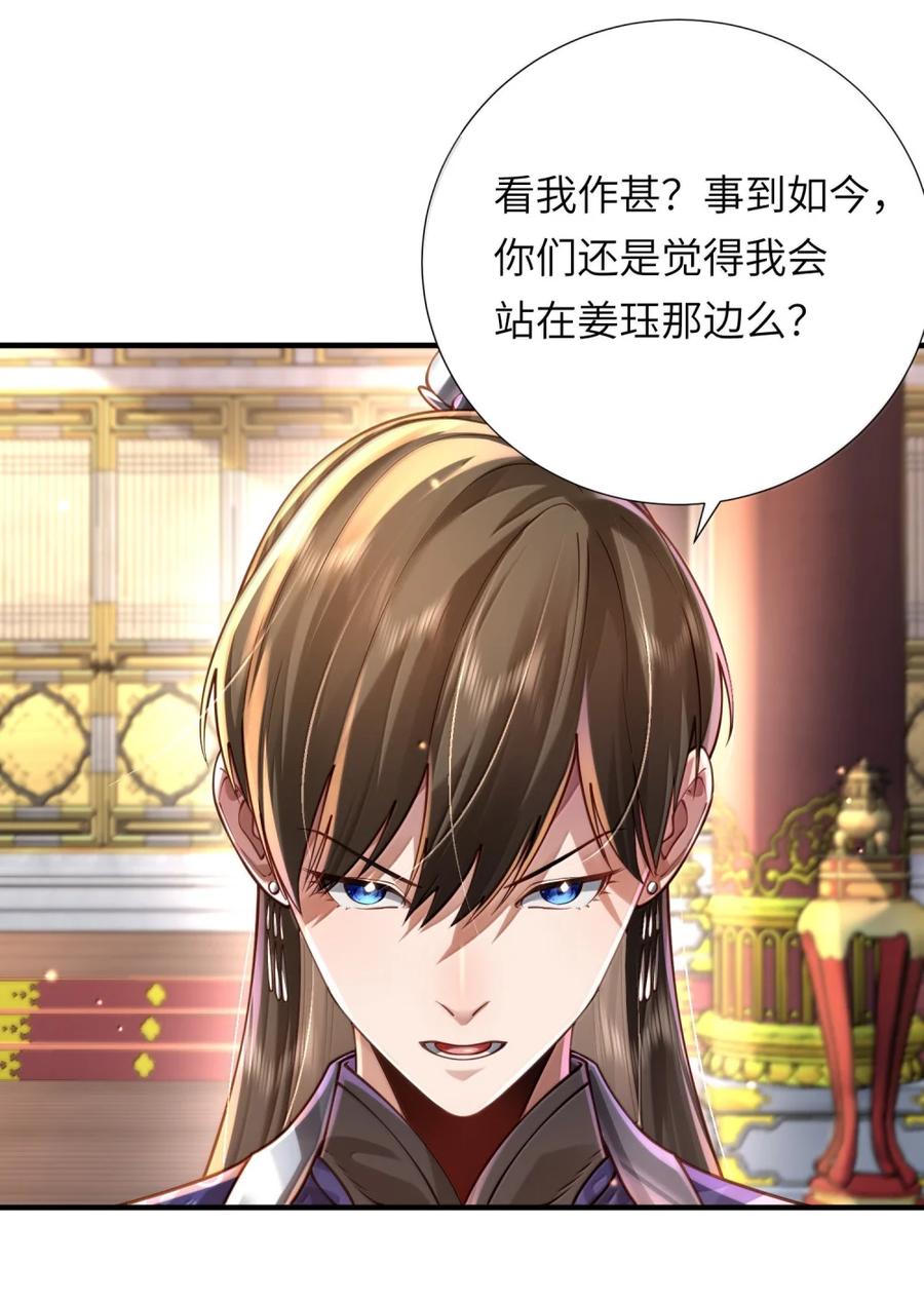 算命而已，九尾妖帝怎么就成我娘子了？！ 080 入城 第17页