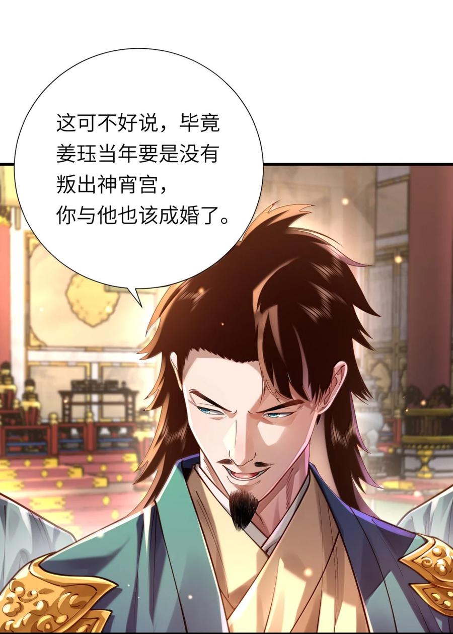 算命而已，九尾妖帝怎么就成我娘子了？！ 080 入城 第18页