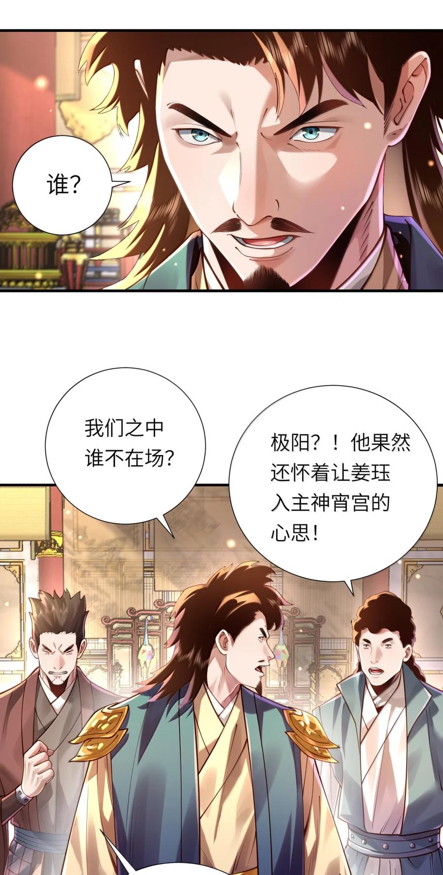 算命而已，九尾妖帝怎么就成我娘子了？！ 080 入城 第14页