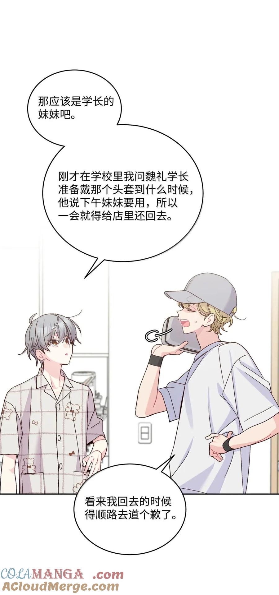 Merry Marbling 云石般的我们 91 你们快和好吧 第25页