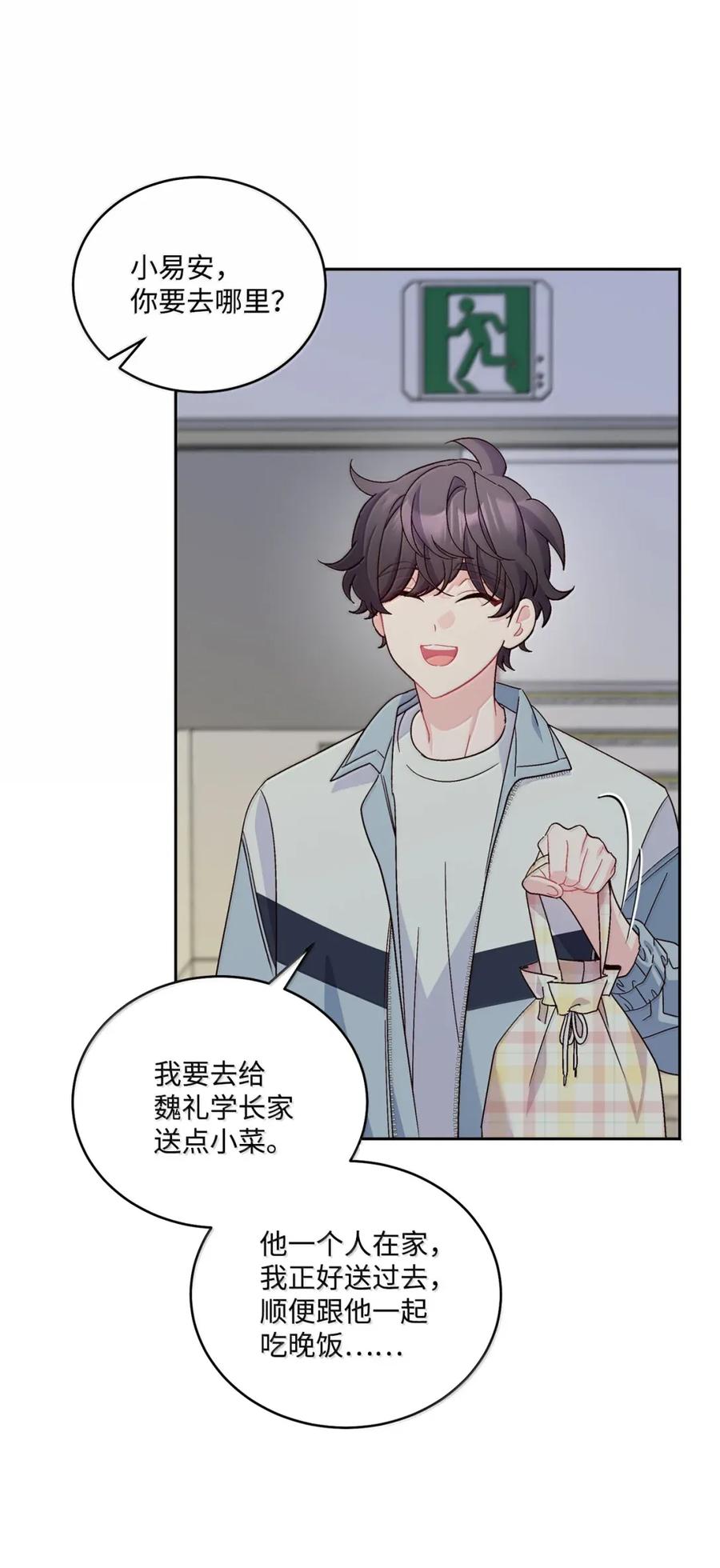 Merry Marbling 云石般的我们 91 你们快和好吧 第21页