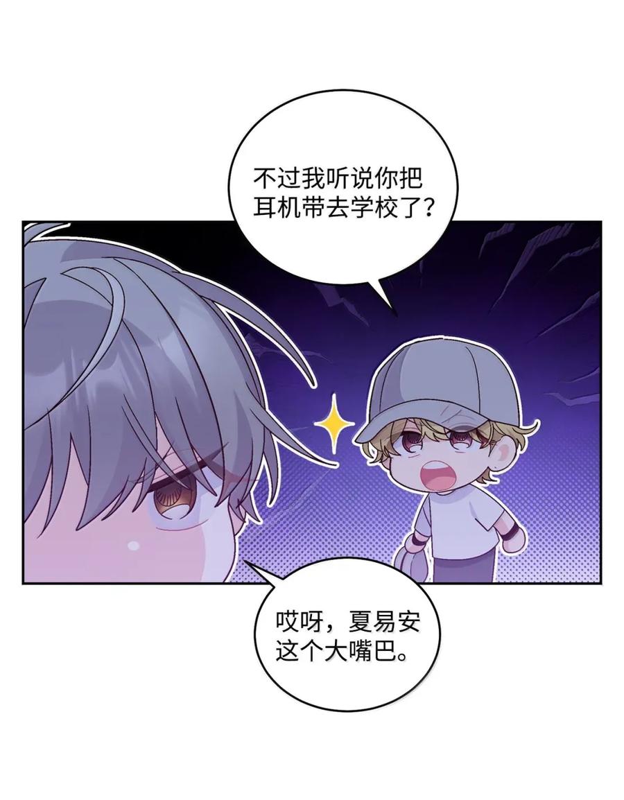 Merry Marbling 云石般的我们 91 你们快和好吧 第26页