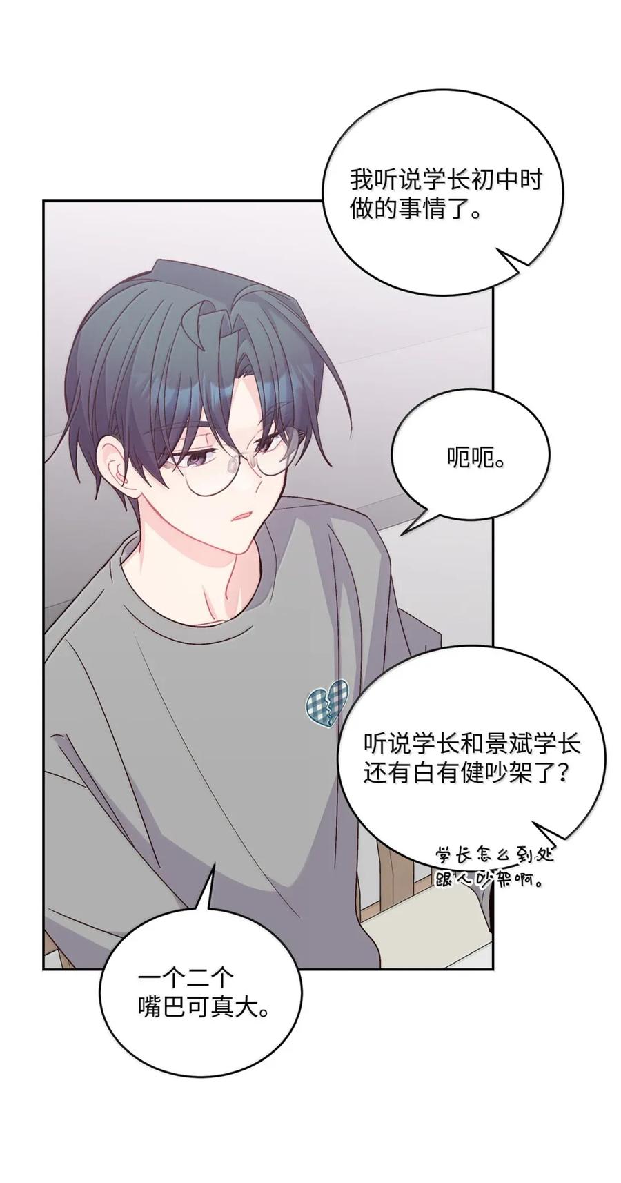 Merry Marbling 云石般的我们 91 你们快和好吧 第51页