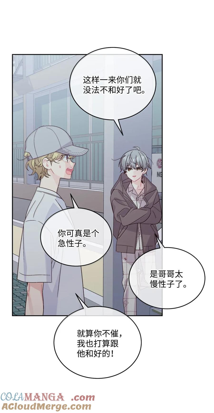 Merry Marbling 云石般的我们 91 你们快和好吧 第34页