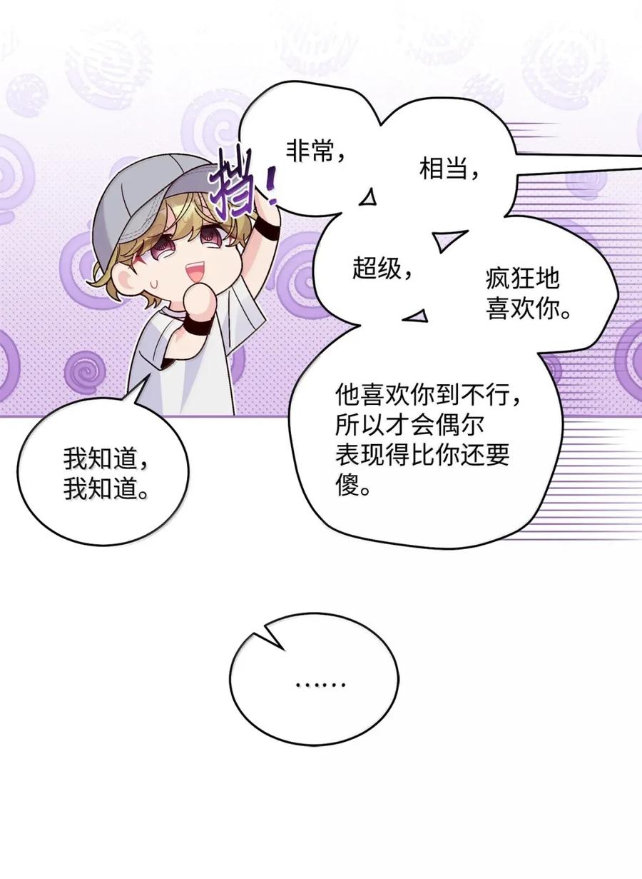Merry Marbling 云石般的我们 91 你们快和好吧 第41页