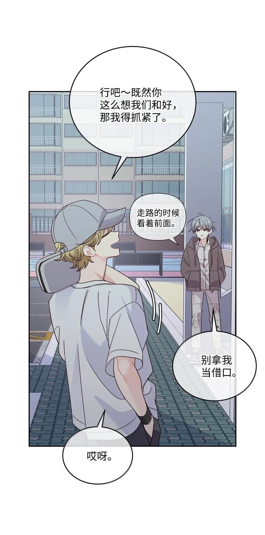 Merry Marbling 云石般的我们 91 你们快和好吧 第45页