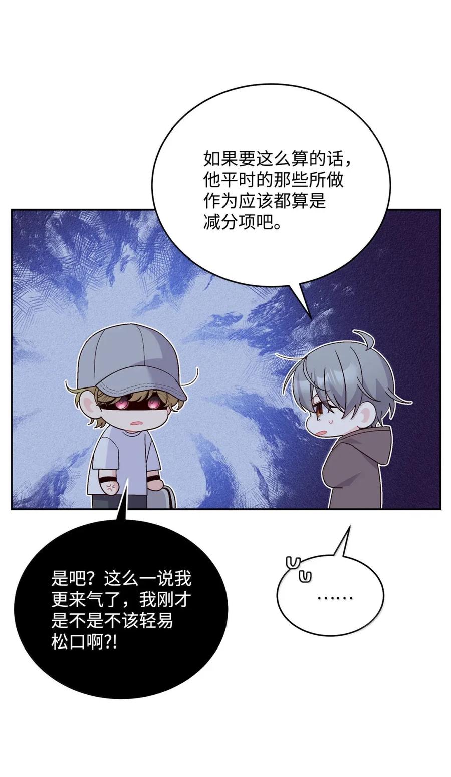 Merry Marbling 云石般的我们 91 你们快和好吧 第44页