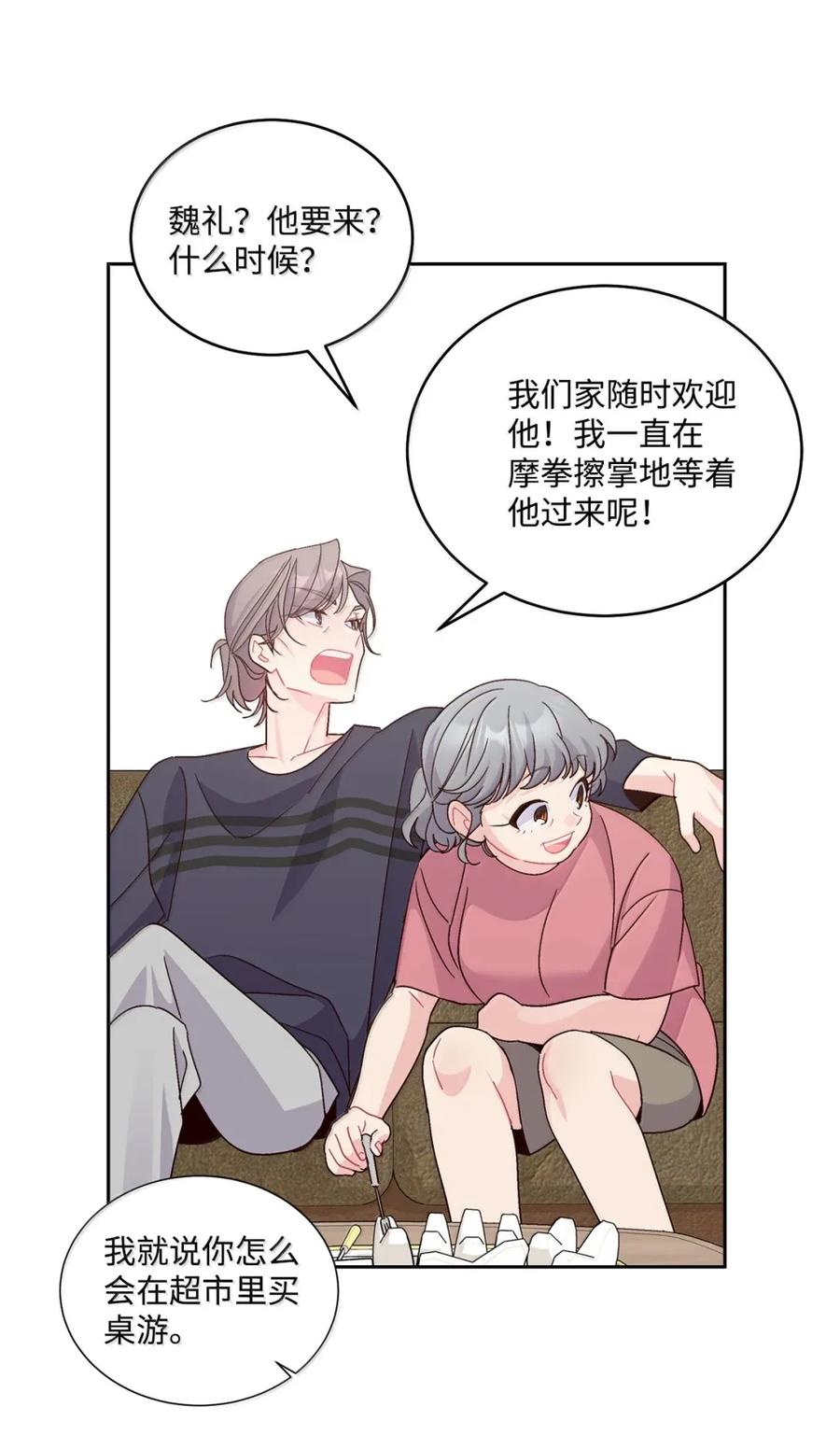 Merry Marbling 云石般的我们 91 你们快和好吧 第27页