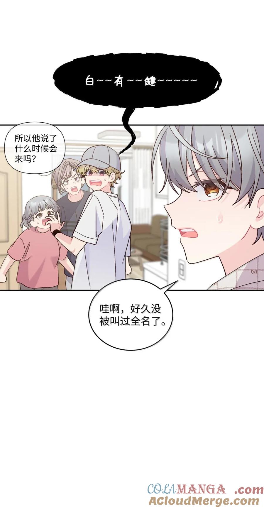 Merry Marbling 云石般的我们 91 你们快和好吧 第31页