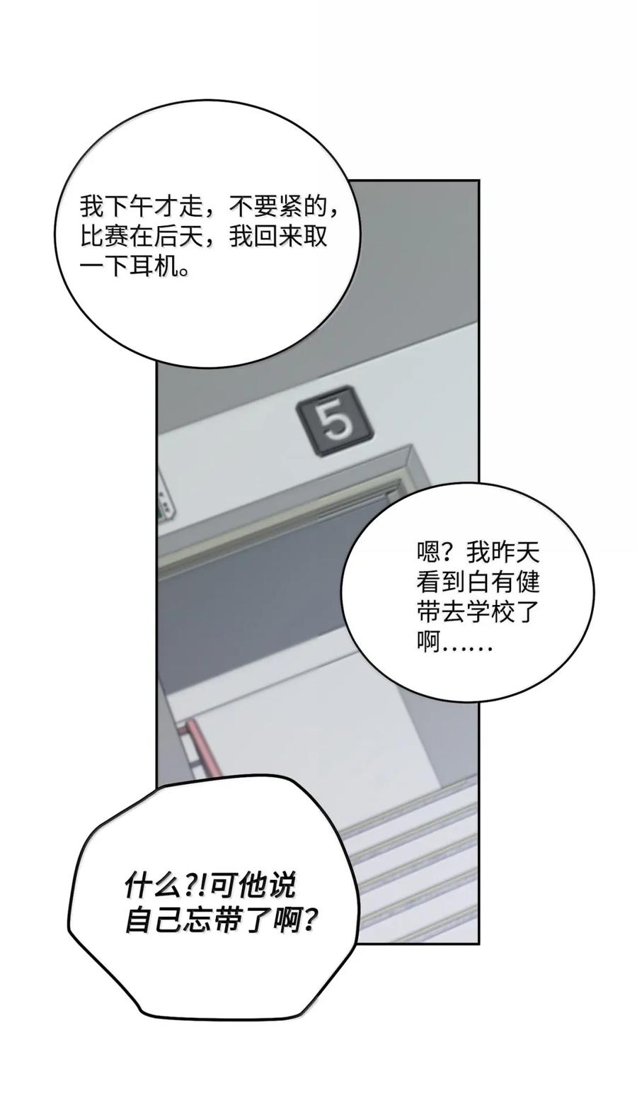 Merry Marbling 云石般的我们 91 你们快和好吧 第20页
