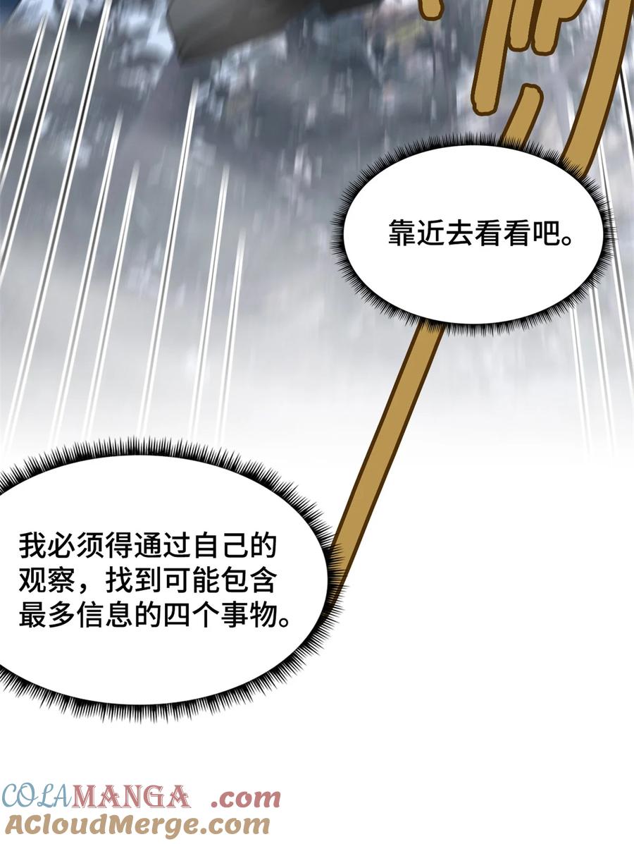 末日拼图游戏 第93片 恶堕聚会 其一 第22页