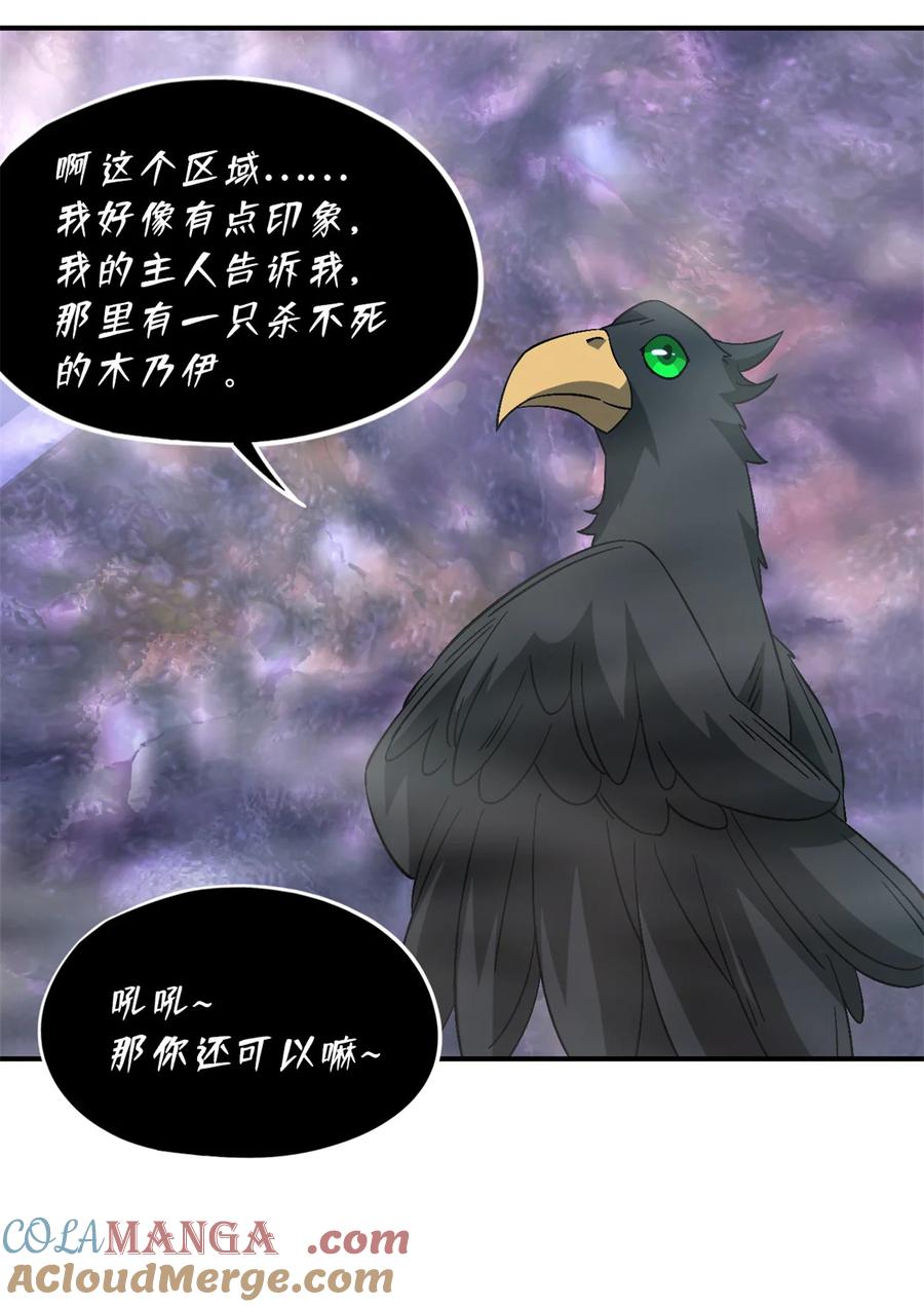 末日拼图游戏 第93片 恶堕聚会 其一 第61页