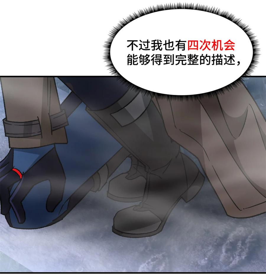 末日拼图游戏 第93片 恶堕聚会 其一 第20页