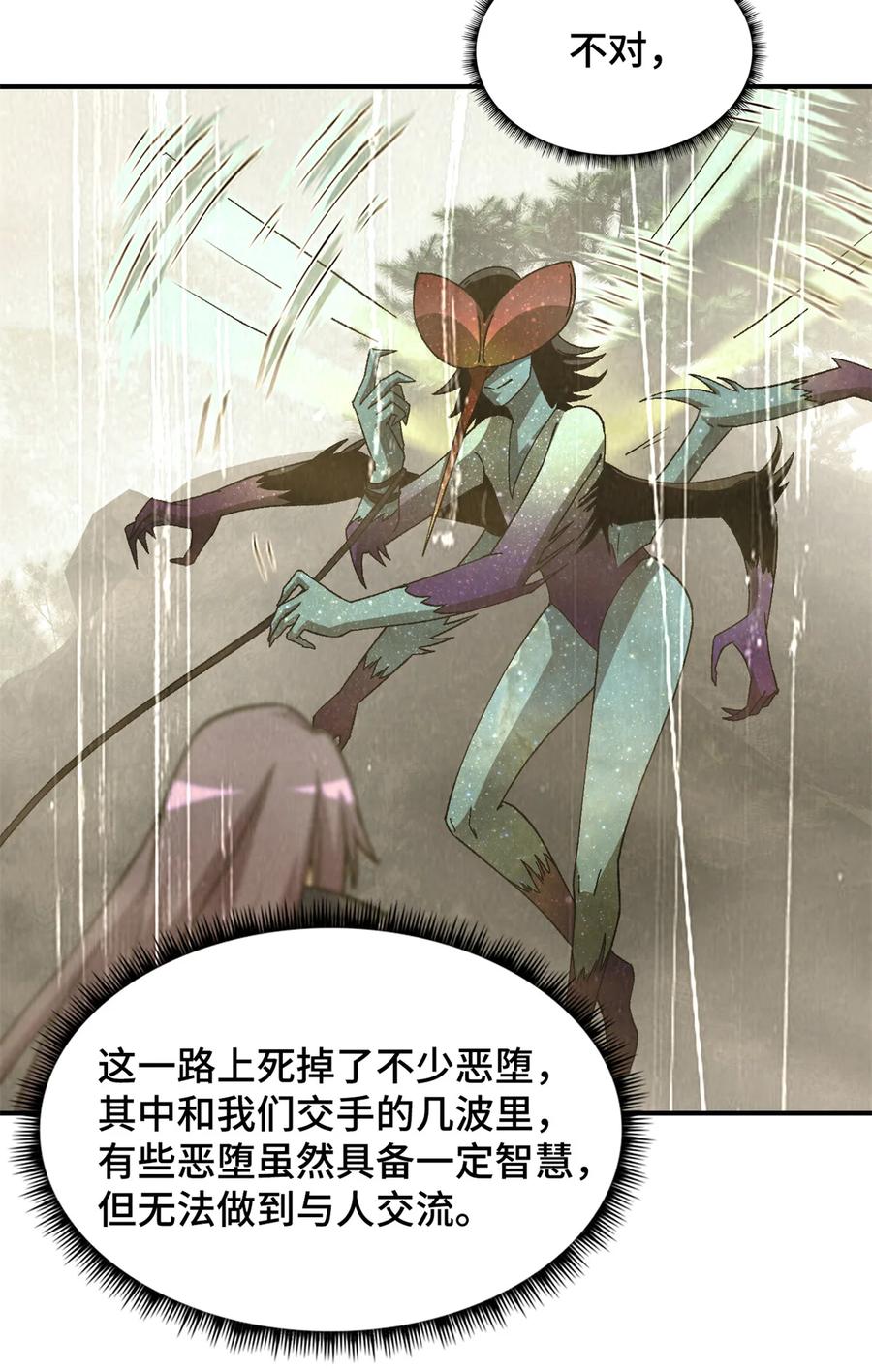 末日拼图游戏 第93片 恶堕聚会 其一 第30页