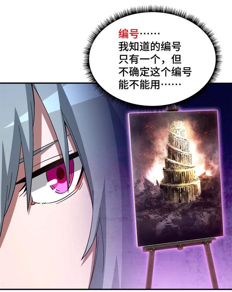 末日拼图游戏 第93片 恶堕聚会 其一 第59页