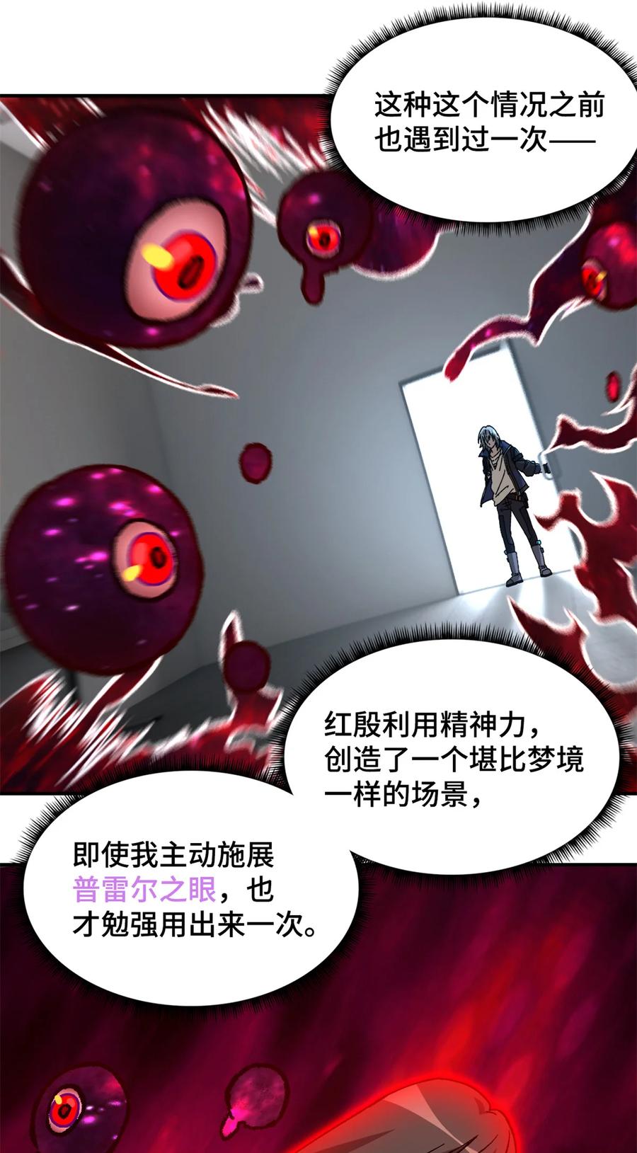 末日拼图游戏 第93片 恶堕聚会 其一 第11页