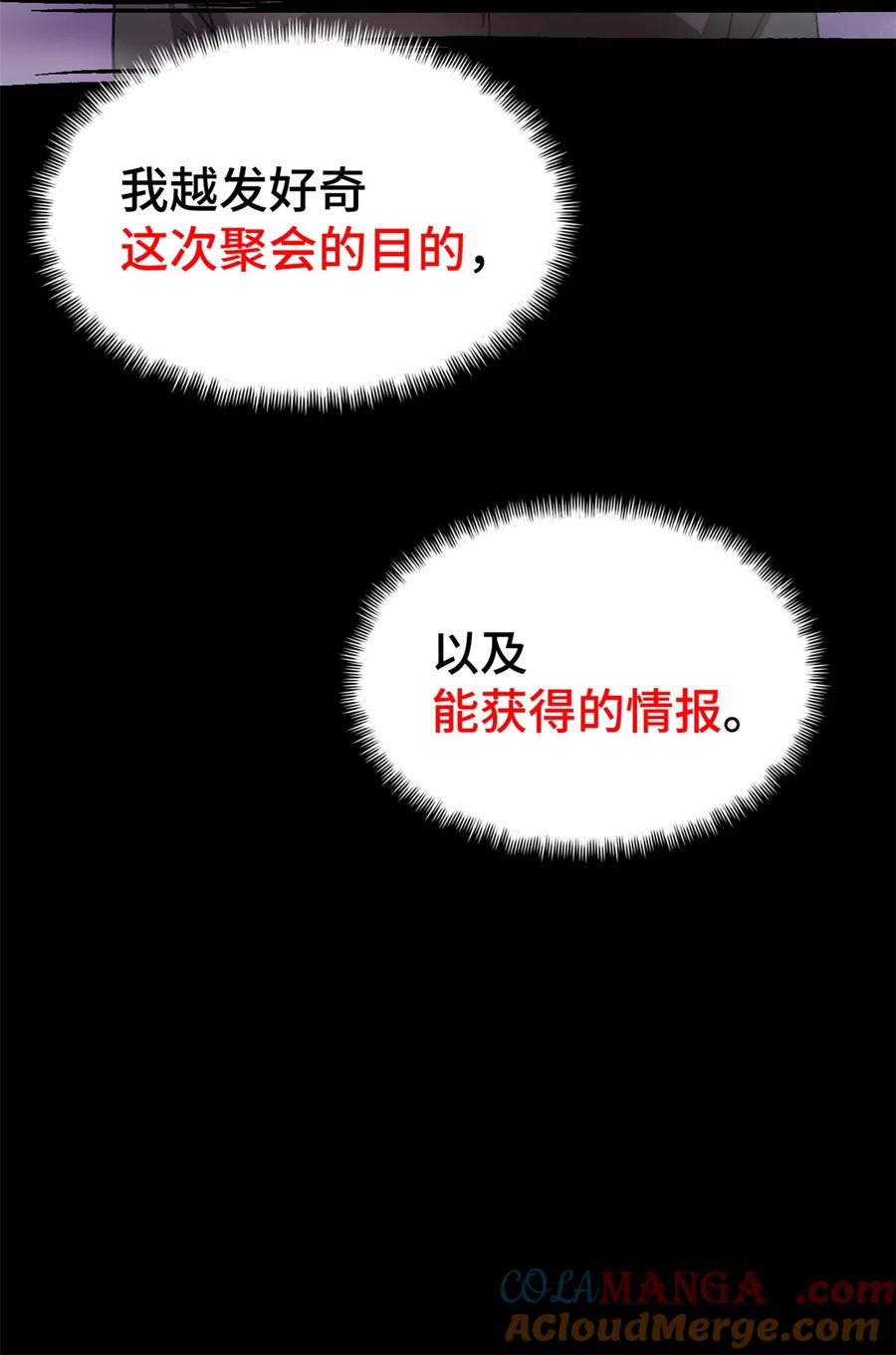 末日拼图游戏 第93片 恶堕聚会 其一 第70页