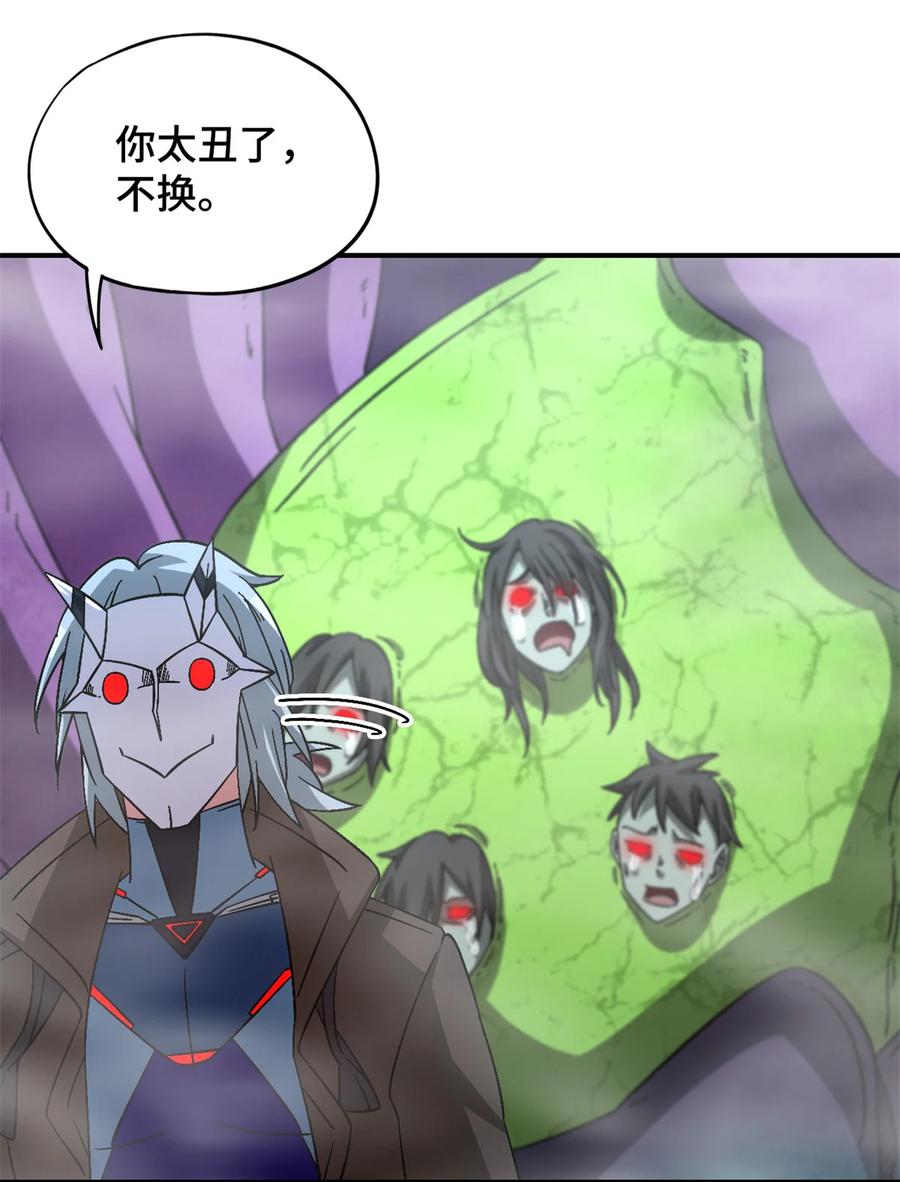 末日拼图游戏 第93片 恶堕聚会 其一 第41页