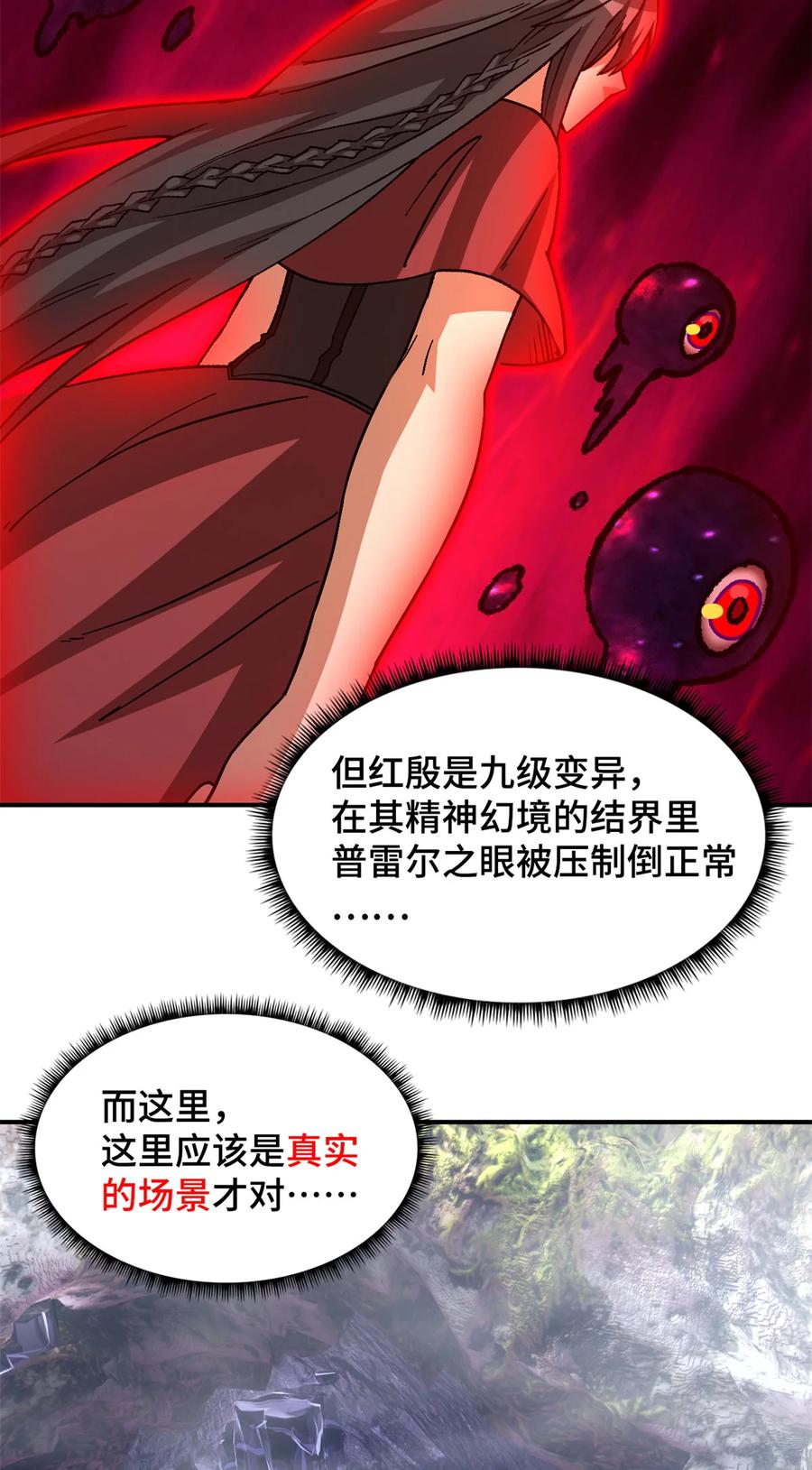 末日拼图游戏 第93片 恶堕聚会 其一 第12页