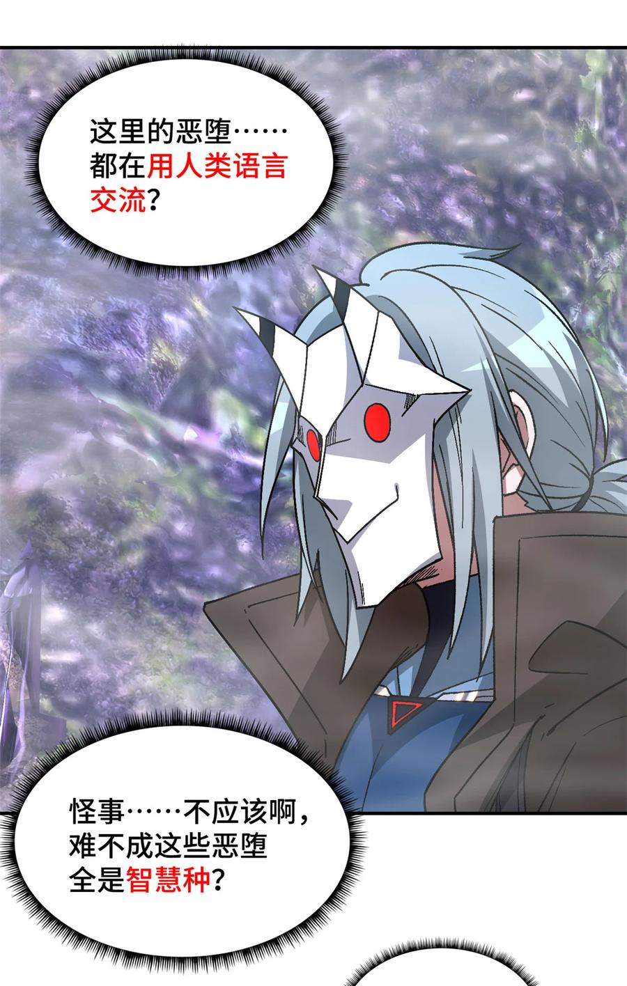 末日拼图游戏 第93片 恶堕聚会 其一 第29页
