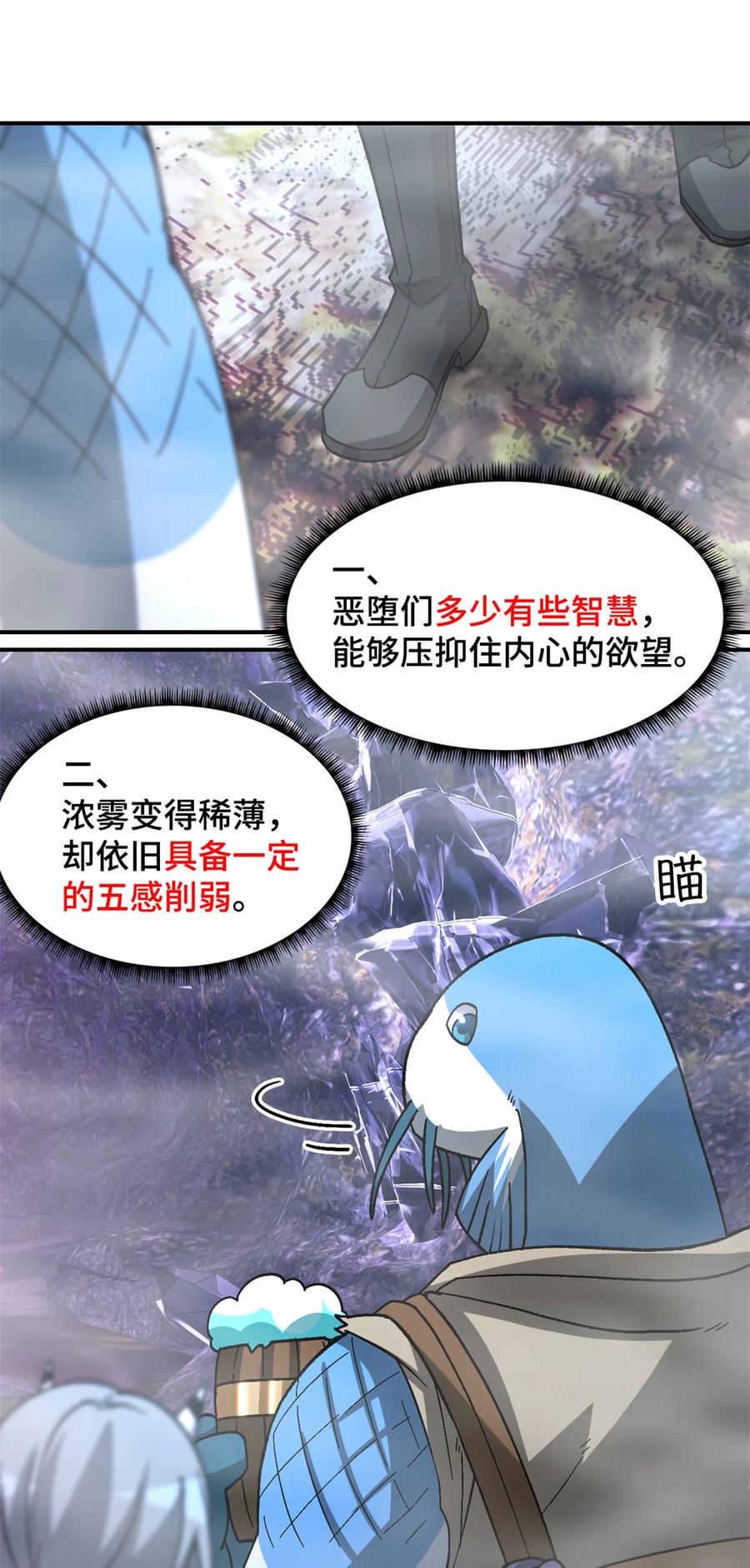 末日拼图游戏 第93片 恶堕聚会 其一 第26页