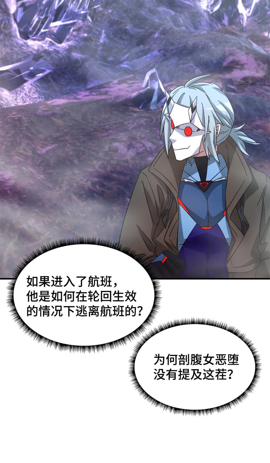 末日拼图游戏 第93片 恶堕聚会 其一 第66页