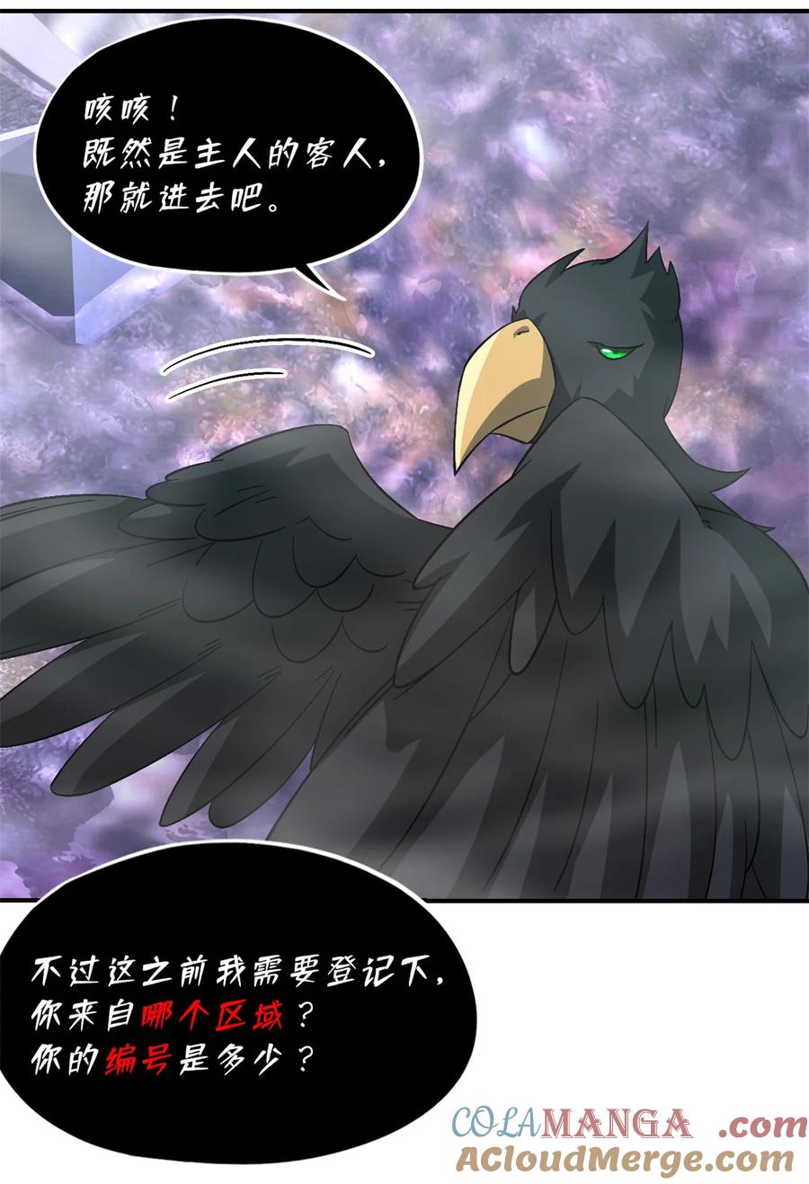 末日拼图游戏 第93片 恶堕聚会 其一 第58页
