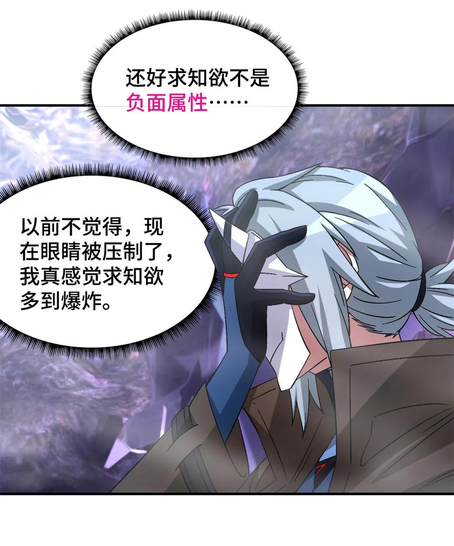 末日拼图游戏 第93片 恶堕聚会 其一 第32页