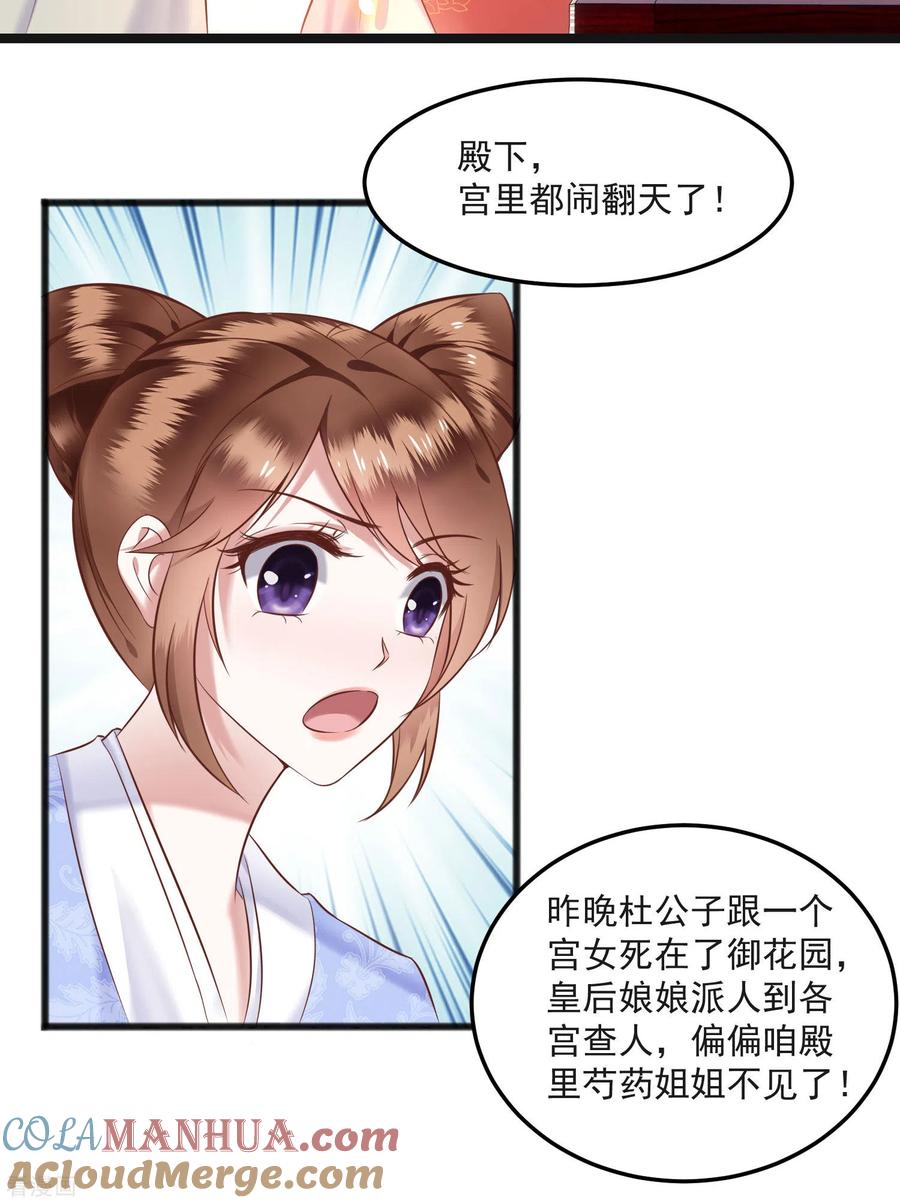 这个王妃路子野 - 第8话 本座给了钱的！ - 第14张图