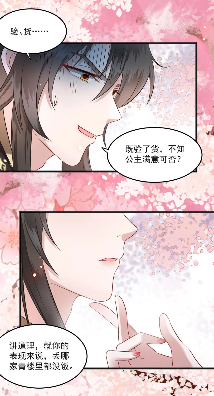 这个王妃路子野 - 第8话 本座给了钱的！ - 第27张图