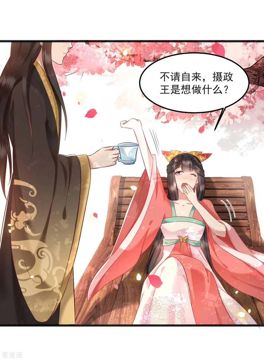 这个王妃路子野 - 第8话 本座给了钱的！ - 第23张图