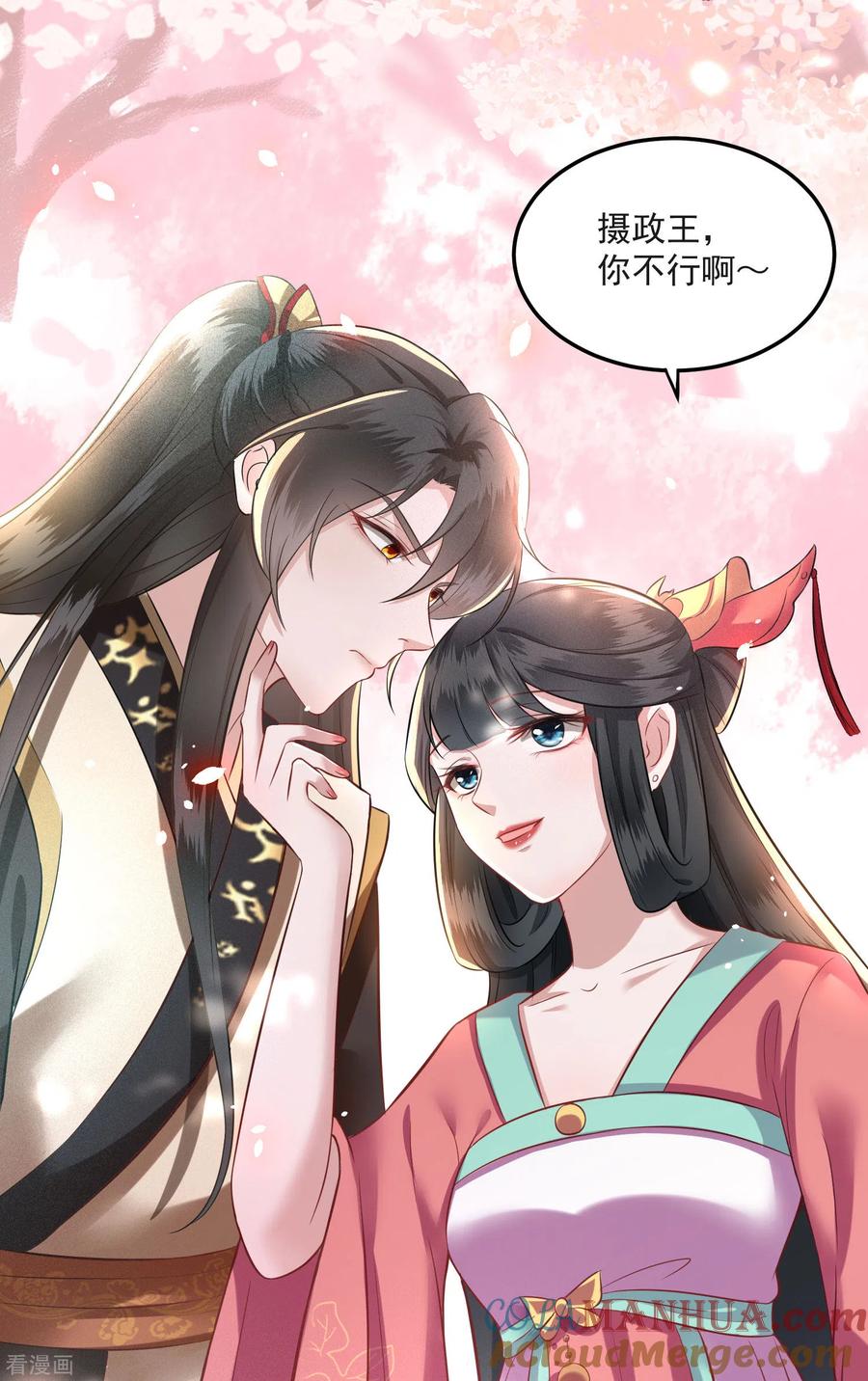 这个王妃路子野 - 第8话 本座给了钱的！ - 第28张图