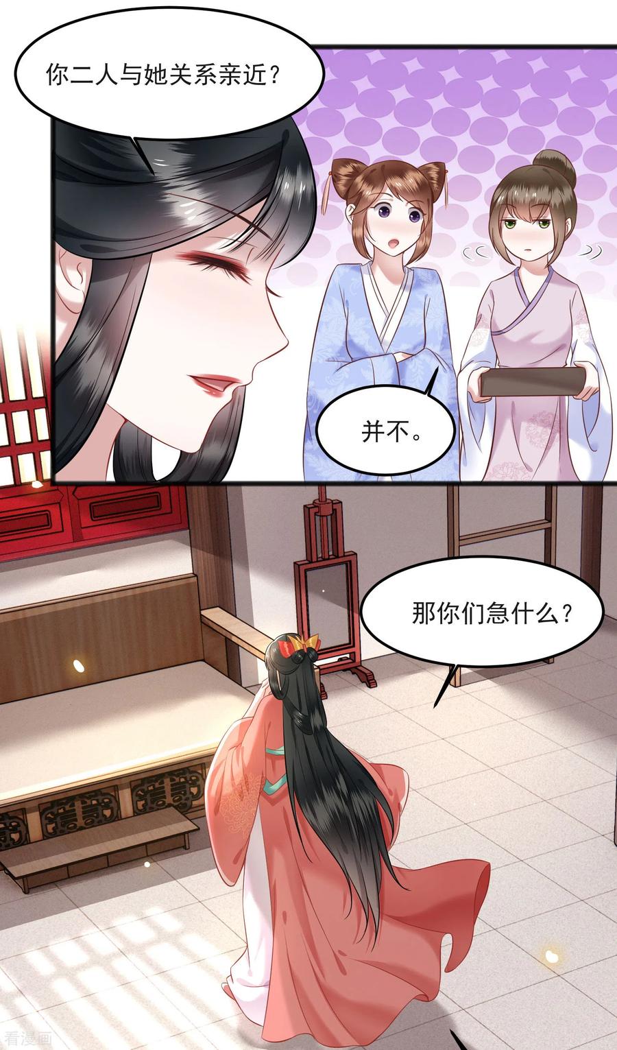 这个王妃路子野 - 第8话 本座给了钱的！ - 第15张图