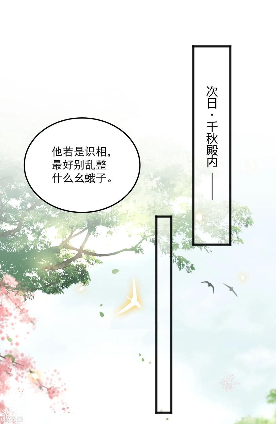 这个王妃路子野 - 第8话 本座给了钱的！ - 第11张图