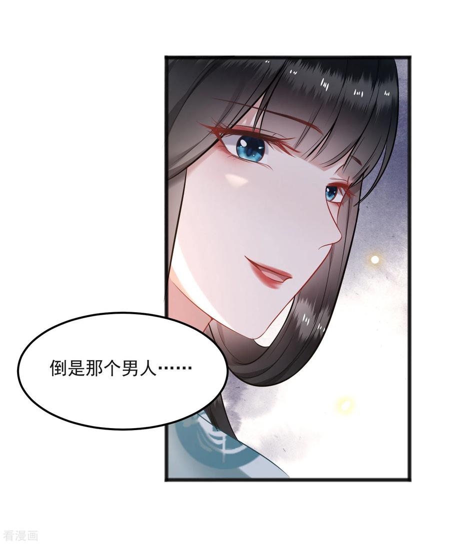 这个王妃路子野 - 第8话 本座给了钱的！ - 第7张图