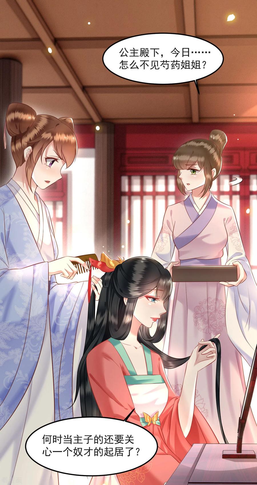 这个王妃路子野 - 第8话 本座给了钱的！ - 第13张图