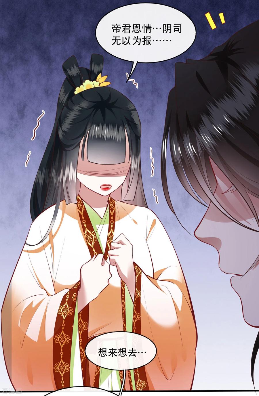 这个王妃路子野 - 第93话 以身相许来报恩 - 第18张图